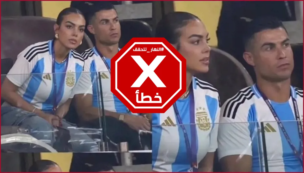 كريستيانو رونالدو يحضر المباراة الوداعية لميسي؟ النهار تتحقق FactCheck