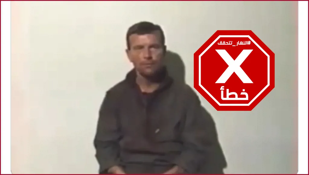 إيران تعرض الطيار الأميركي الذي أسرته وتكذّب ترامب؟ النهار تتحقق FactCheck