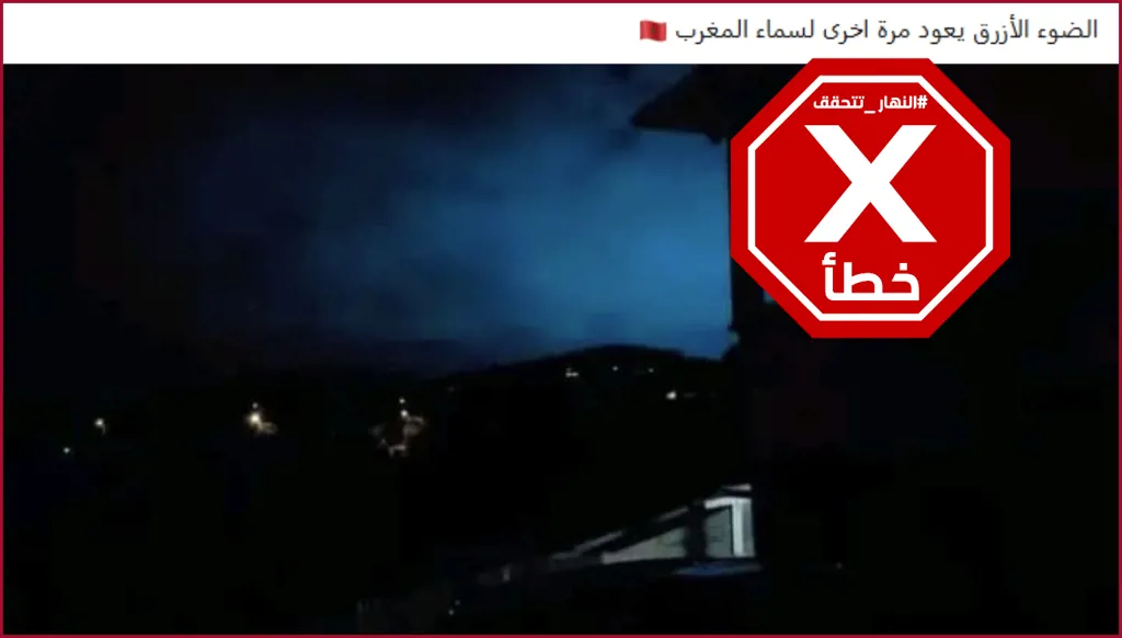 هذه الصورة ليست لضوء أزرق في سماء المغرب بعد هزة أرضية FactCheck#