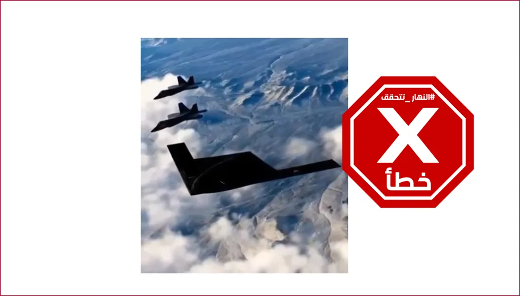 قاذفات أميركية تحلّق في أرجاء الشرق الأوسط؟ النهار تتحقق FactCheck
