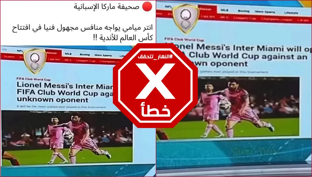 كلا، لم تقل صحيفة ماركا الإسبانية إن ميسي سيواجه فريق الأهلي المصري المجهول فنياً FactCheck#