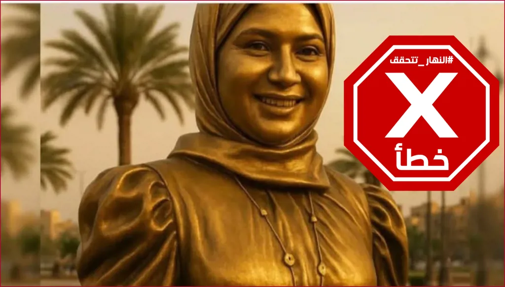 تمثال للطبيبة العراقية بان زياد طارق بعد وفاتها المثيرة للجدل؟ النهار تتحقق FactCheck