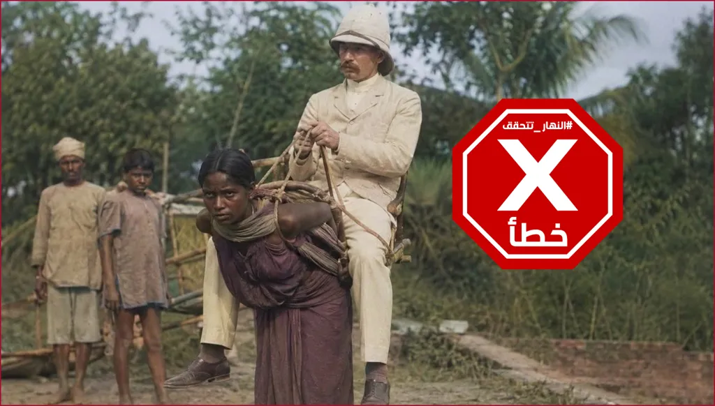 امرأة بنغالية تحمل تاجراً بريطانياً على ظهرها... صورة من عام 1903؟ النهار تتحقق FactCheck