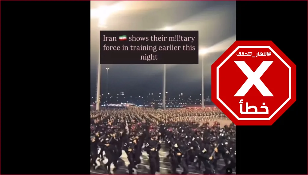 مشاهد لأكثر من 800 ألف جندي إيراني في حالة تأهب قصوى؟ النهار تتحقق FactCheck