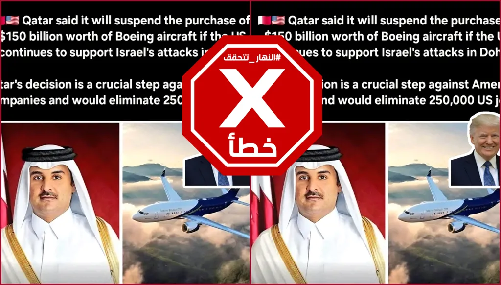 قطر تهدد بتعليق شراء طائرات بوينغ بقيمة 150 مليار دولار بسبب الدعم الأميركي لإسرائيل؟ النهار تتحقق FactCheck