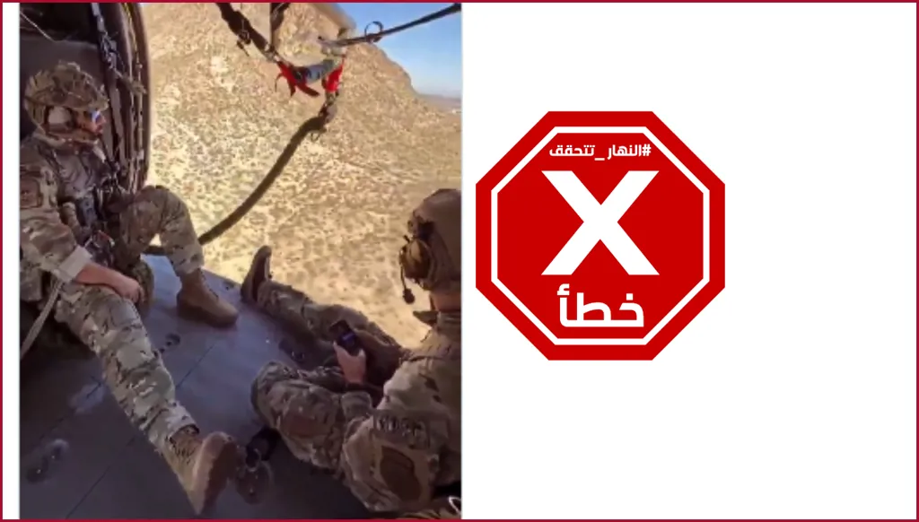 مشاهد جوية لعملية البحث عن الطيار الأميركي المفقود في إيران؟ النهار تتحقق FactCheck