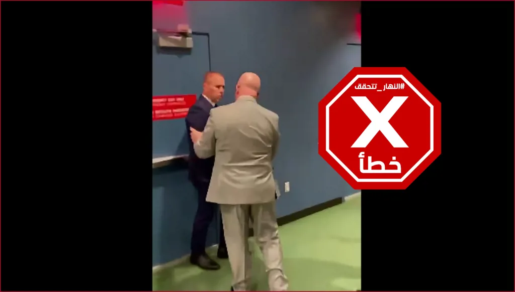 طرد السفير الإسرائيلي من قاعة الأمم المتحدة؟ النهار تتحقق FactCheck
