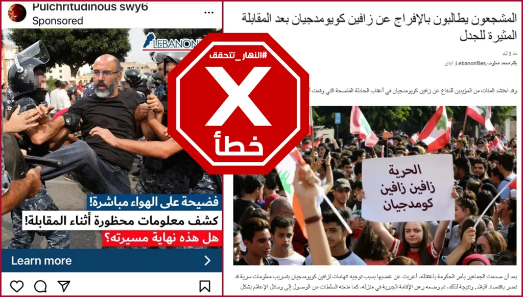 خبر توقيف الإعلاميين اللبنانيين زافين قيومجيان ورياض قبيسي كاذب وهذه الروابط احتيالية FactCheck#