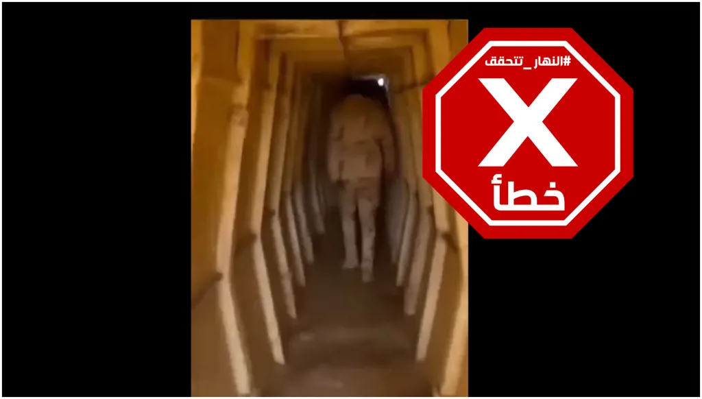 هذا الفيديو ليس لنفق تابع للجيش المصري في سيناء FactCheck#