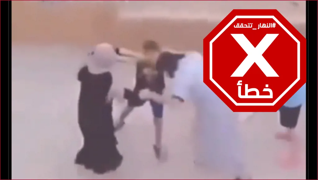 رجل شيشاني يضرب امرأة سورية بسبب خلاف بين أطفال؟ النهار تتحقق FactCheck