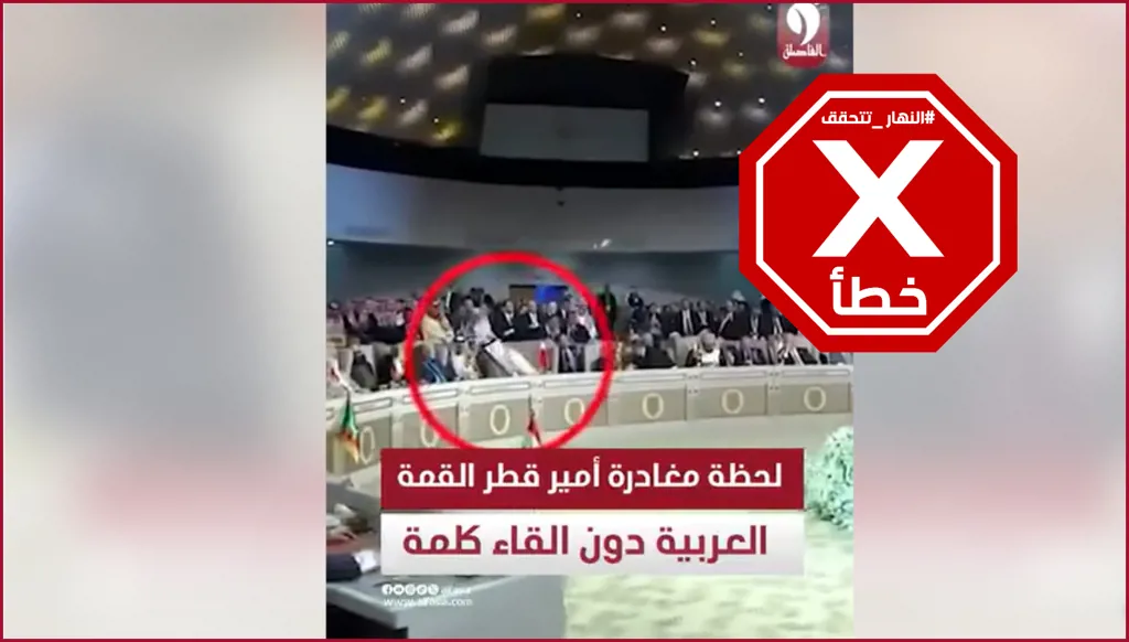 هذا الفيديو ليس لمغادرة أمير قطر القمة العربية في بغداد FactCheck#