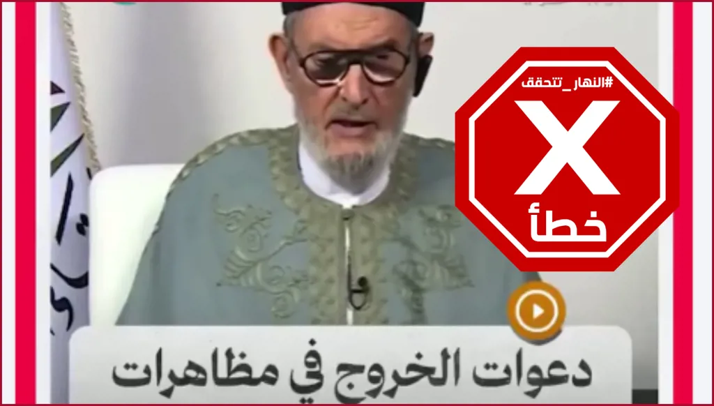 مفتي ليبيا يدعو إلى إطاحة الرئيس المصري؟ النهار تتحقق FactCheck