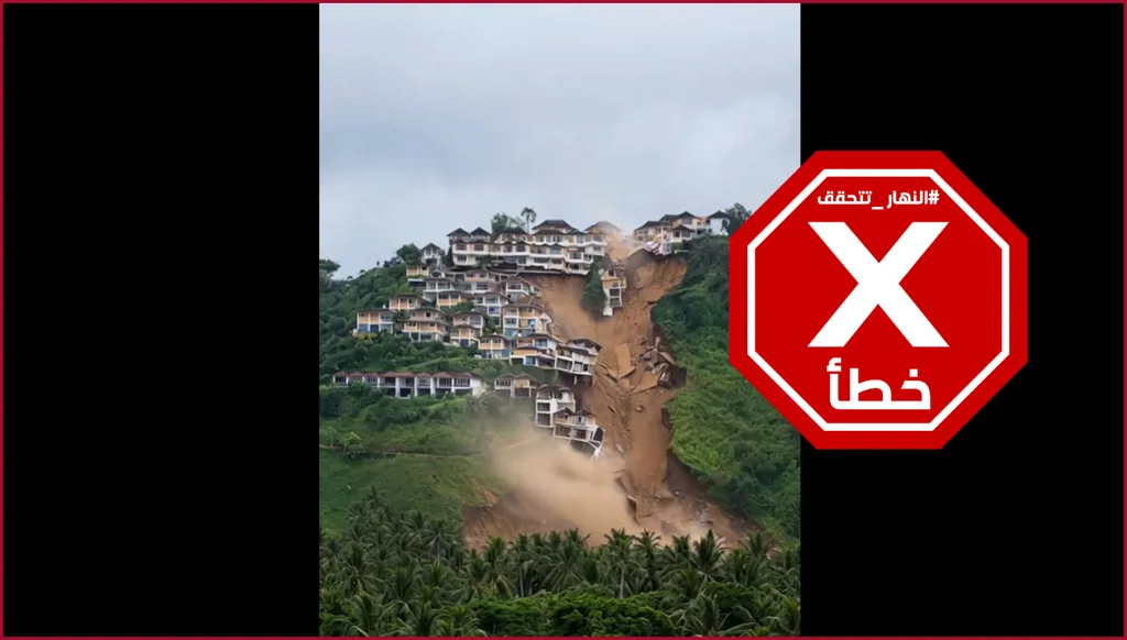 انهيارات أرضية مرعبة تدمر مدينة في جزيرة صقلية الإيطالية؟ النهار تتحقق FactCheck