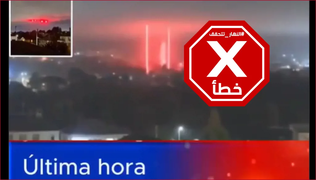 أشعة ليزر غريبة مسحت الأرض قبل لحظات من وقوع زلزالي فنزويلا؟ النهار تتحقق FactCheck
