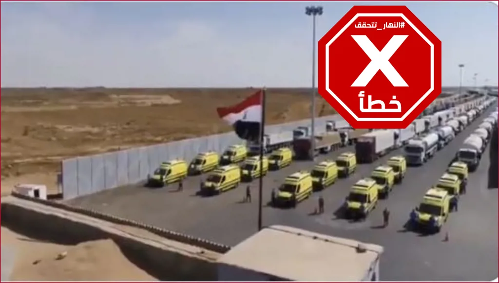 هذا الفيديو لا يظهر استعدادات مصرية لإدخال آليات هندسية إلى غزة اليوم FactCheck#