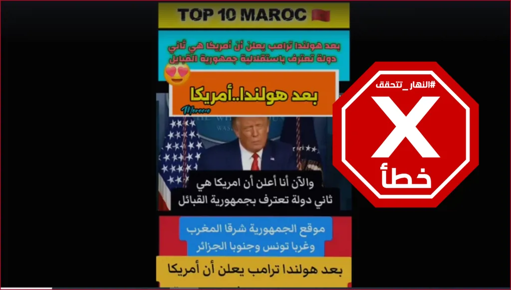 ترامب يعترف باستقلال منطقة القبائل عن الجزائر؟ إليكم الحقيقة FactCheck