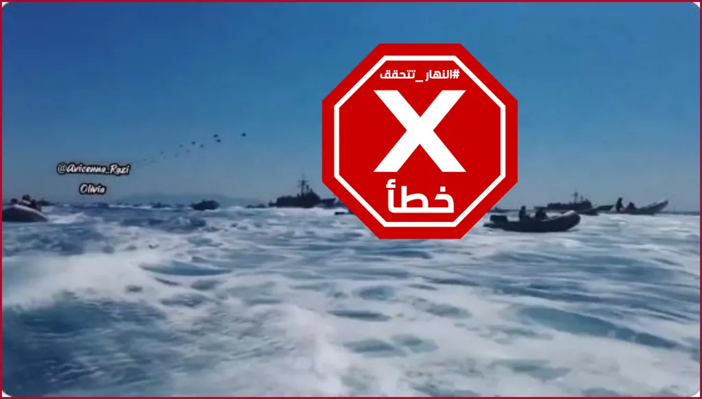 فيديو للمناورات البحرية المصرية- التركية في شرق المتوسط؟ النهار تتحقق FactCheck