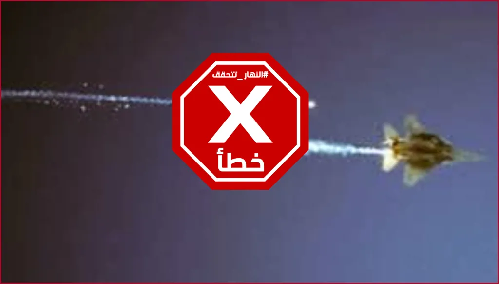 معركة جوية نارية بين دفاعات الحوثيين والطائرات الإسرائيلية؟ النهار تتحقق FactCheck