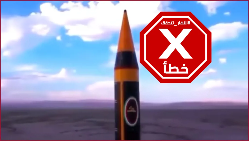 هذا الفيديو ليس لإطلاق إيران صواريخ فاطمة الزهراء على إسرائيل FactCheck#
