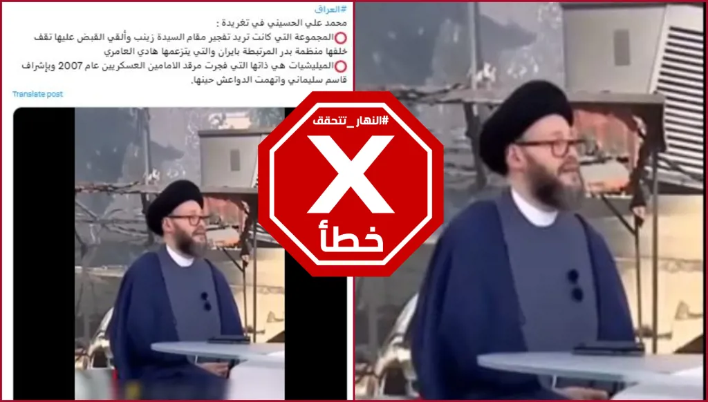 هذا التصريح زائف والحسيني لم يتهم العامري بمحاولة تفجير مقام السيدة زينب FactCheck#