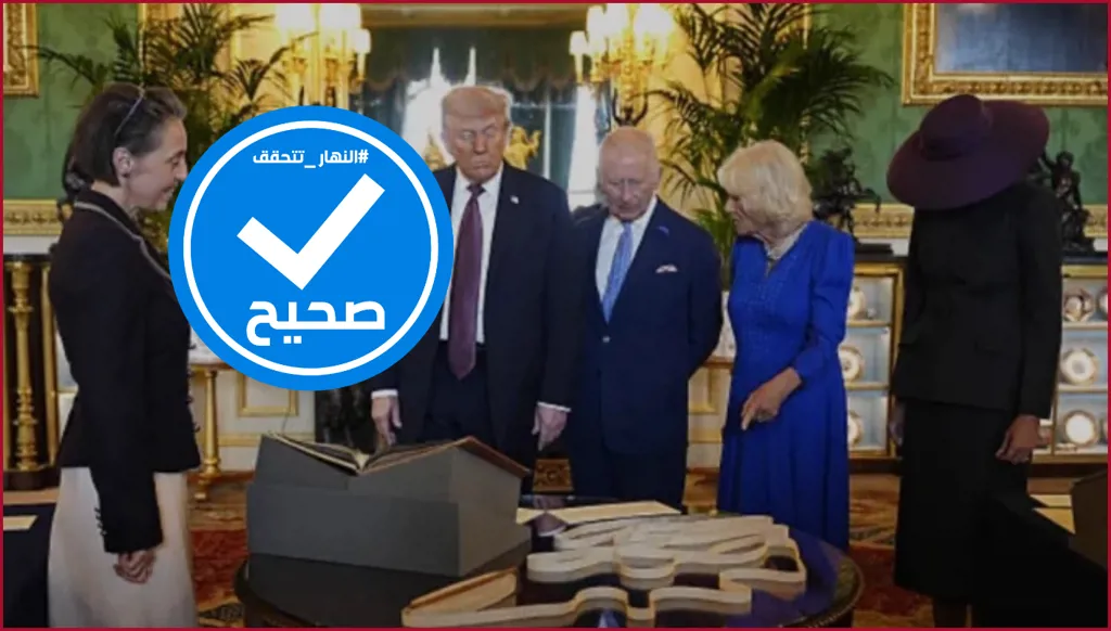 ميلانيا ترامب من دون وجه في بريطانيا... حقيقة الصورة التي أثارت الاستغراب والنهار تدقق FactCheck