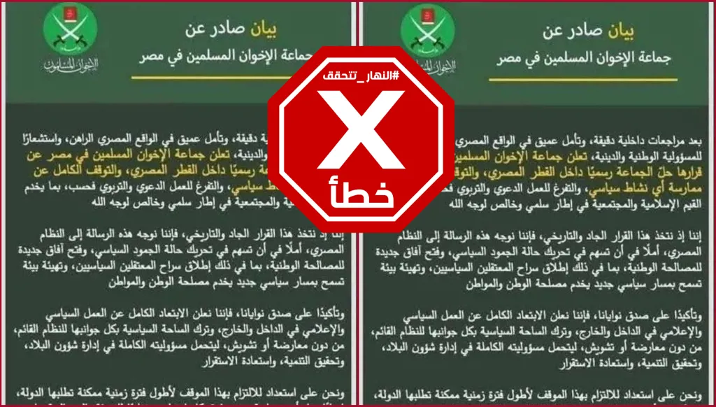 جماعة الإخوان المسلمين لم تعلن حل نفسها في مصر وهذا البيان زائف FactCheck#