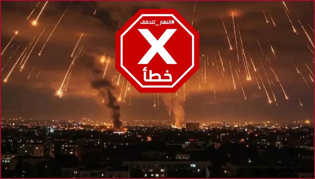 هذه الصورة ليست لصواريخ إيرانية في سماء تل أبيب FactCheck#