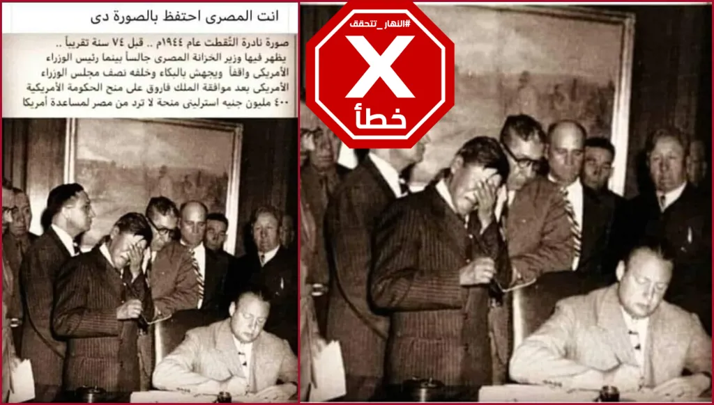 هذه الصورة لا علاقة لها بتوقيع قرض مصري لأميركا قبل 74 عاماً FactCheck#