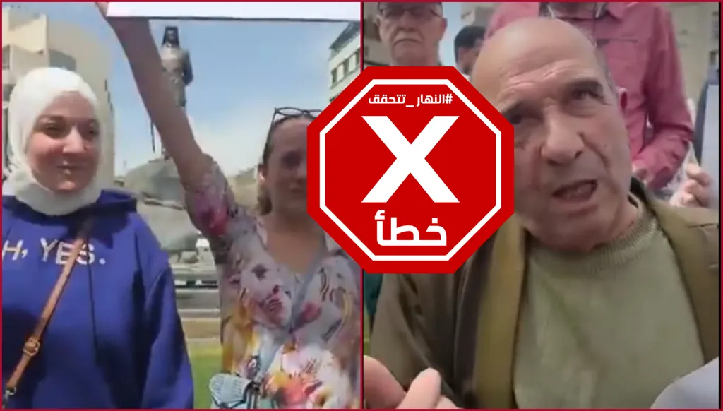 مشاركون في اعتصام "قانون وكرامة" بدمشق ينتمون إلى نظام بشار الأسد؟ النهار تتحقق FactCheck