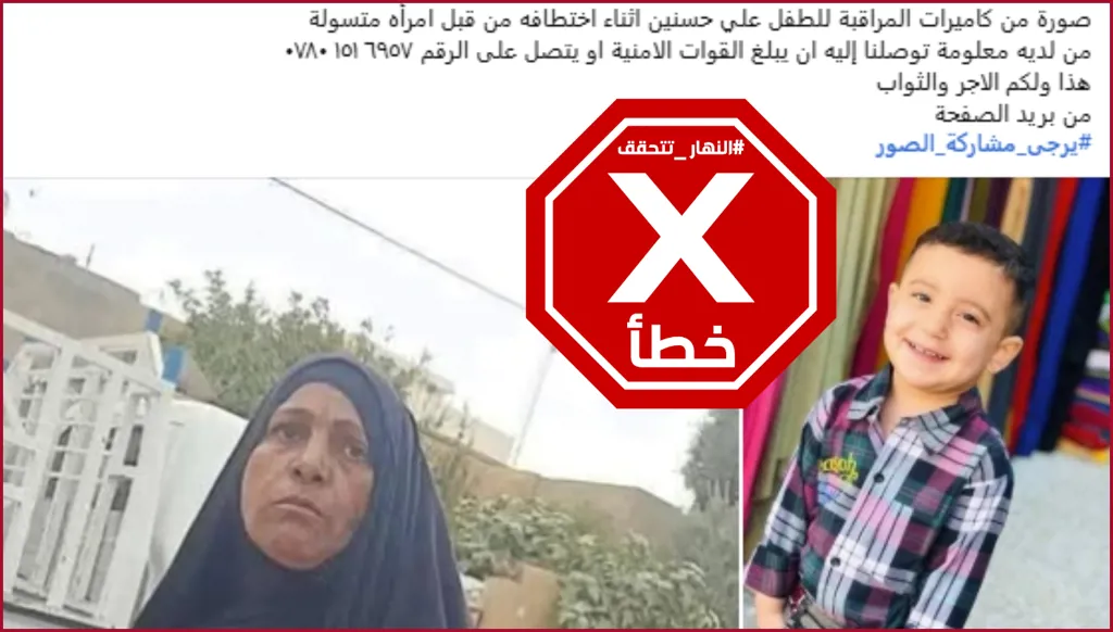 هذا الخبر قديم والطفل العراقي المختطف علي حسنين عاد لحضن عائلته FactCheck#