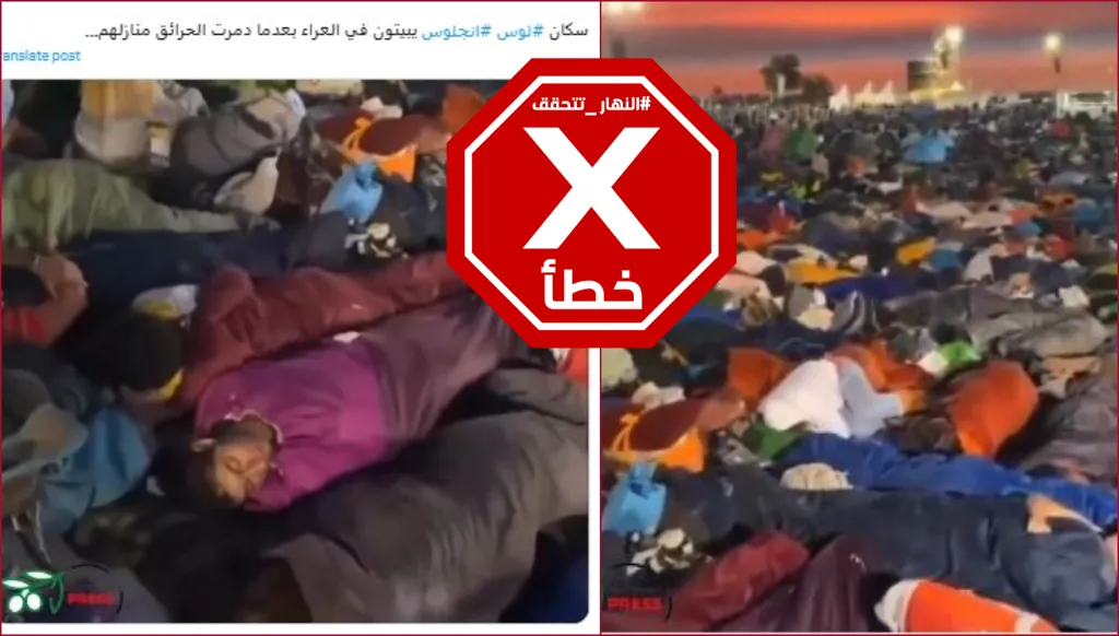 هذا الفيديو لأشخاص يبيتون في العراء لا شأن له بحرائق لوس أنجليس FactCheck#