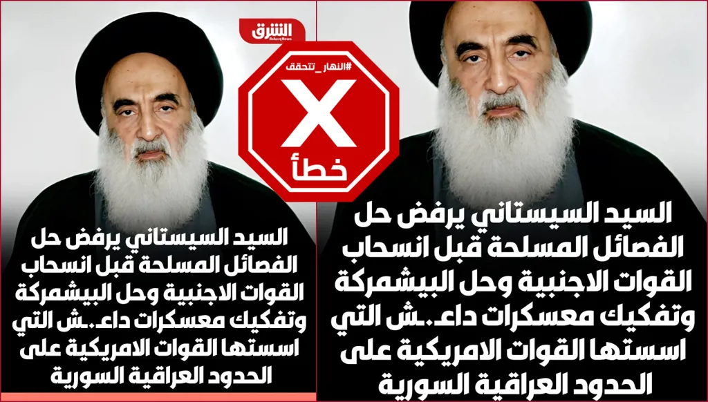 السيستاني لم يعلن رفضه حل الفصائل المسلحة في العراق FactCheck#