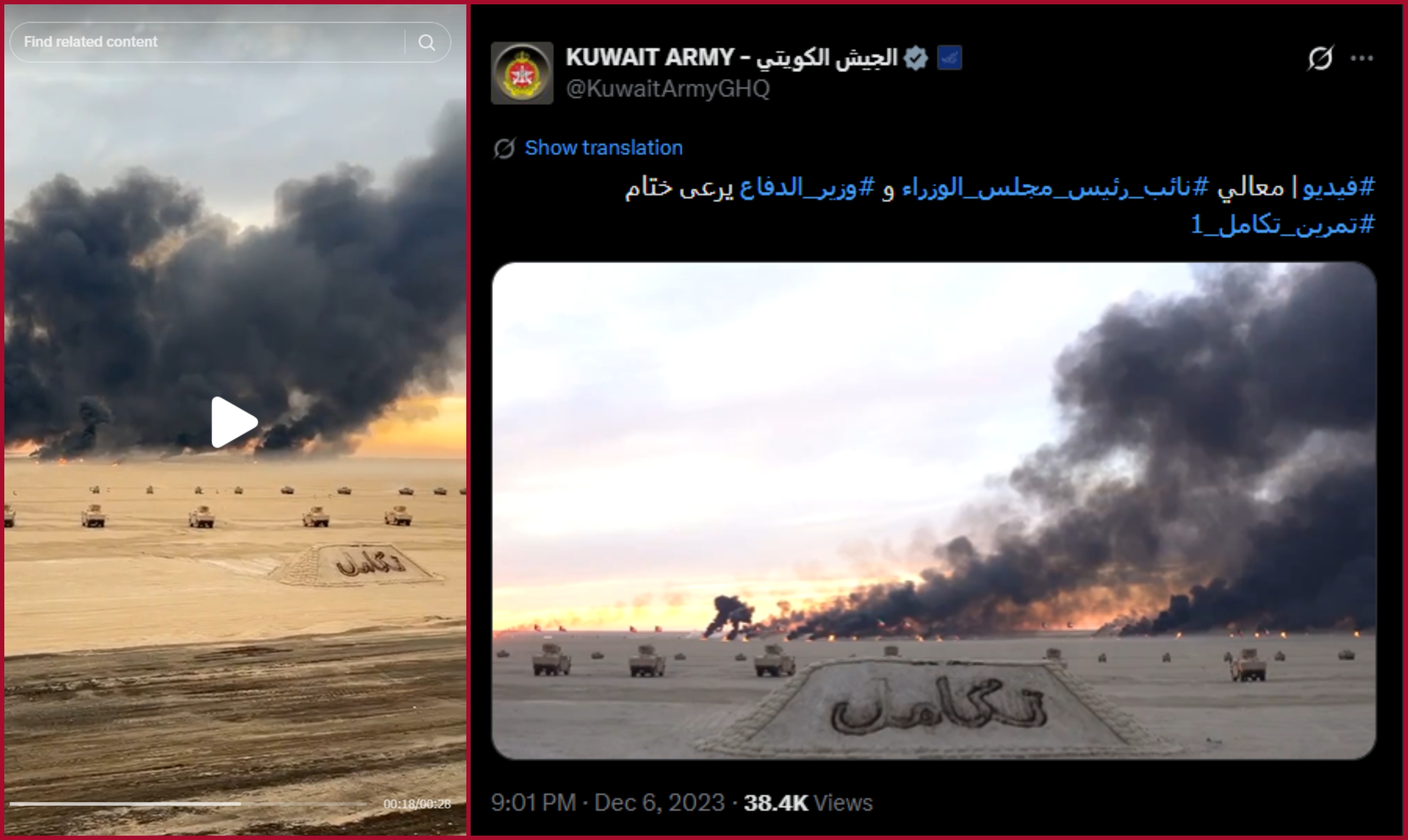 مقارنة بين لقطتين من مقطع الجيش الكويتي ومن الفيديو المتناقل