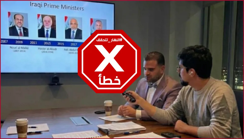 مارك سافايا يدرس الشخصيات العراقية المرتبطة بإيران في مقر الأمن القومي الأميركي؟ النهار تتحقق FactCheck