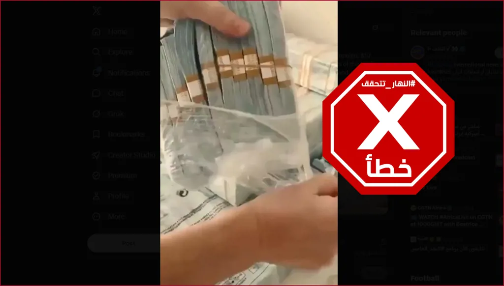 فيديو لعدّ أموال ضخمة ضُبِطت في منزل أحد النواب العراقيين؟ النهار تتحقق FactCheck