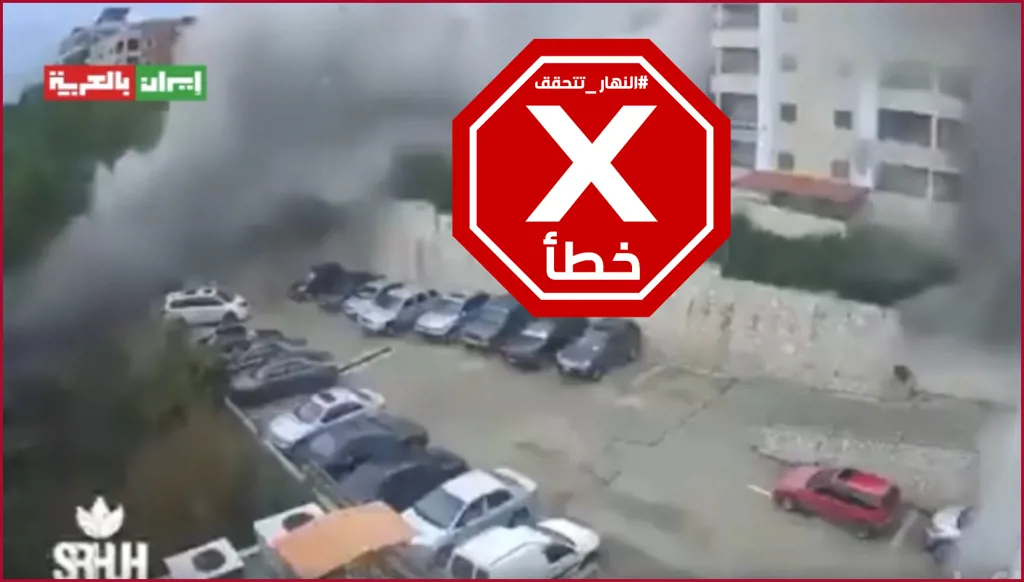 هذا الفيديو ليس لقصف صاروخي إيراني استهدف مستوطنة رِيشون لتسيون الإسرائيلية FactCheck#