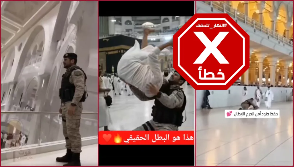 بطل الحرم المكي... مشاهد جديدة تحبس الأنفاس؟ النهار تتحقق FactCheck