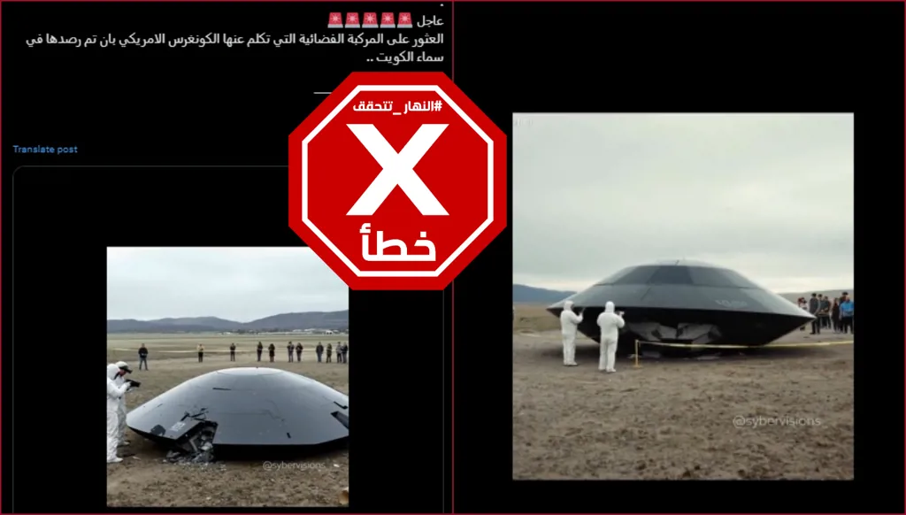 هذا الفيديو لا يظهر العثور على المركبة الفضائية التي رُصِدت في سماء الكويت FactCheck#