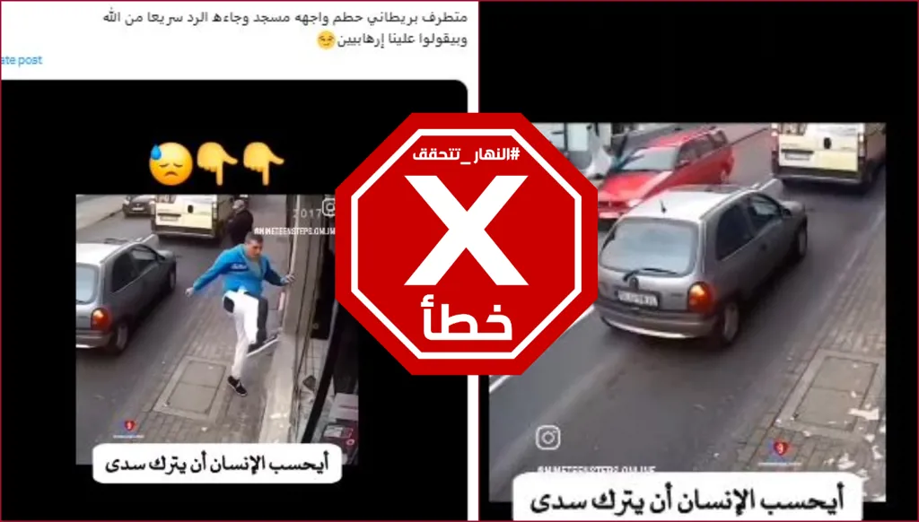 هذا الفيديو لا يظهر متطرفاً بريطانياً يحطم واجهة مسجد FactCheck#