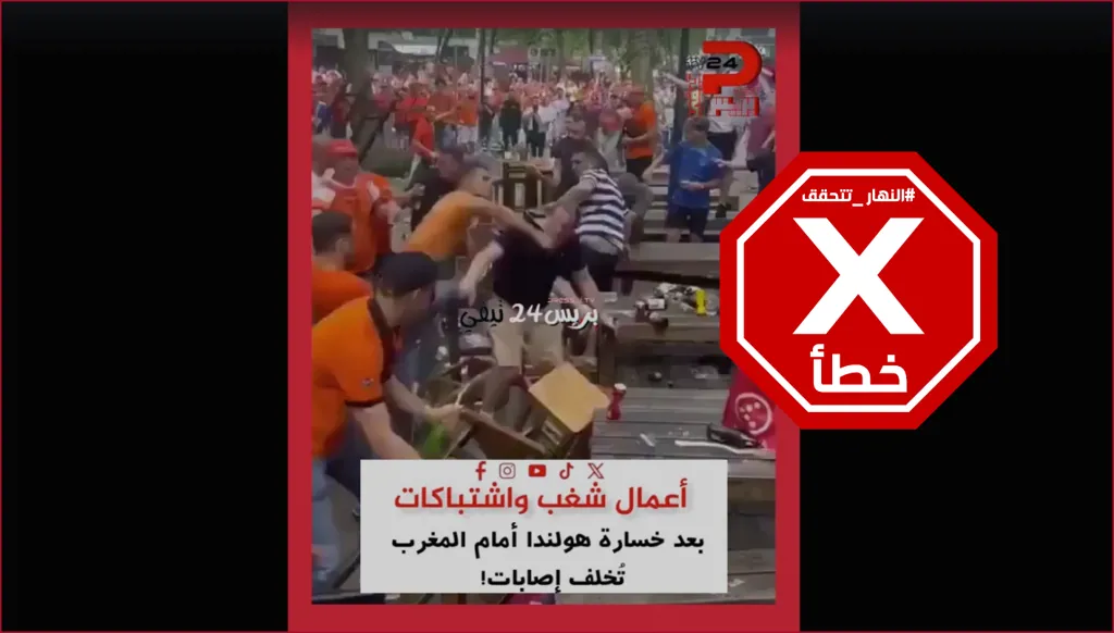 فيديو لأعمال شغب بعد خروج هولندا من كأس العالم 2026؟ إليكم الحقيقة FactCheck