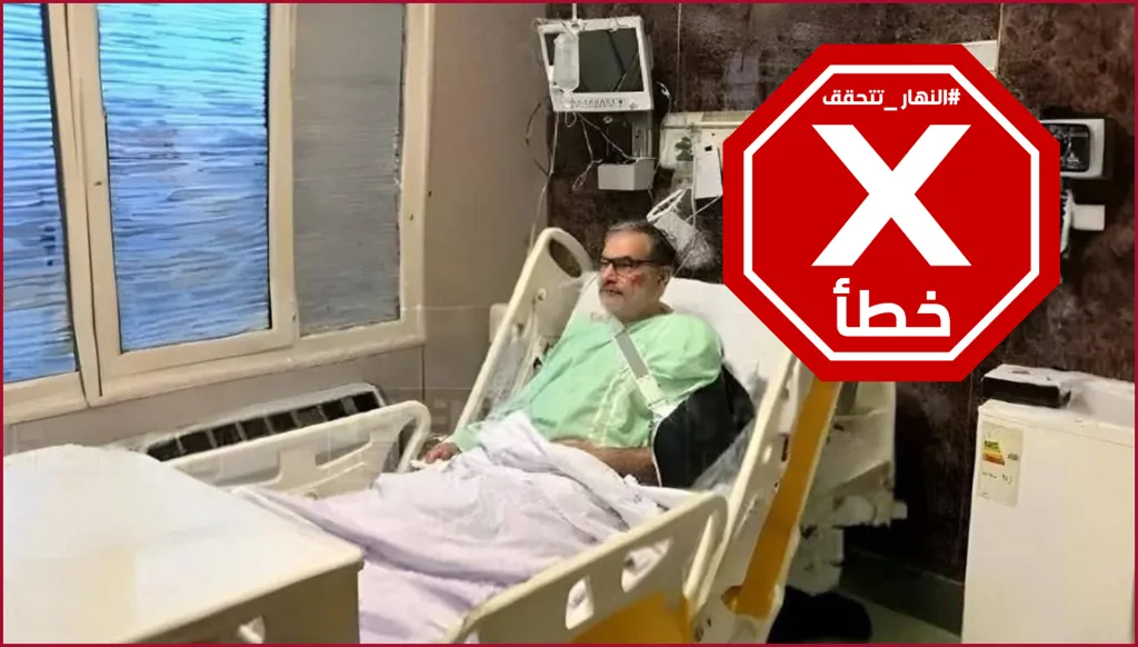 مستشار خامنئي على سرير مستشفى... هذه الصورة لشمخاني قديمة ولا علاقة لها بإصابته بالهجوم الإسرائيلي FactCheck#