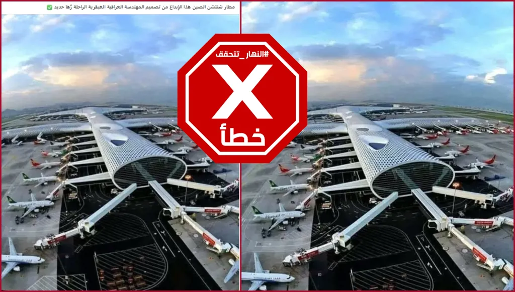 هذه الصورة ليست لمطارٍ من تصميم المعمارية العراقية زها حديد FactCheck#