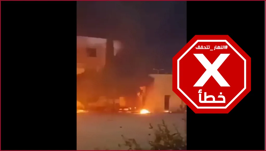 مشاهد لإحراق قرى علوية في سوريا؟ إليكم الحقيقة FactCheck