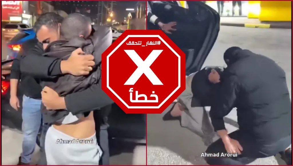 لقاء مؤثر بين فلسطيني من غزة وشقيقه في تركيا بعد أكثر من عامين من الفراق؟ النهار تتحقق FactCheck