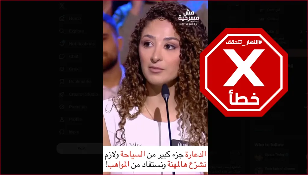 الدعارة في لبنان... ما حقيقة فيديو الشابة التي تطالب بتشريعها؟ النهار تدقق FactCheck