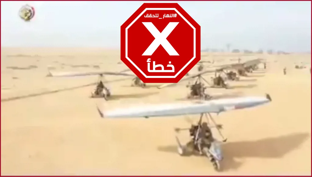 الجيش المصري نفّذ تدريباً عسكرياً بالباراموتور على الحدود مع إسرائيل؟ النهار تتحقق FactCheck