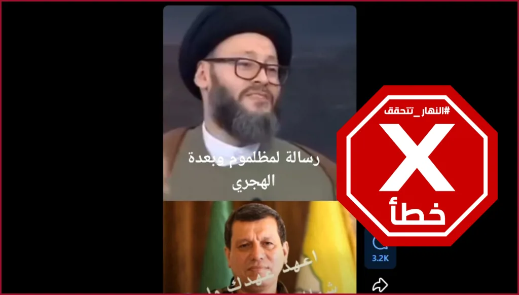 "اعهد عهدك واجمع شملك"... محمد علي الحسيني يهدد مظلوم عبدي؟ النهار تتحقق FactCheck