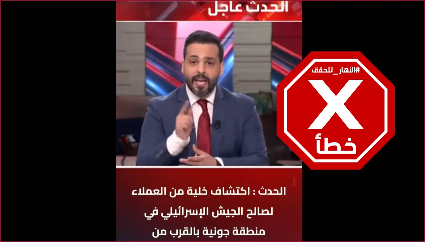 تقرير إخباري يعرض فيه المذيع معلومات مزعومة عن خلية تجسس في 