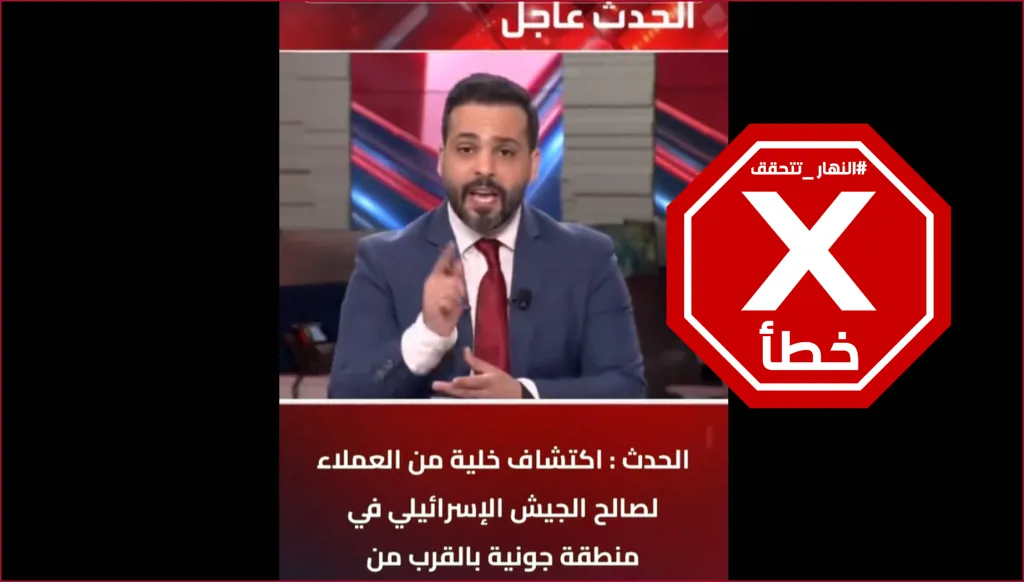 ما حقيقة المعلومات عن وجود خلية تجسس لصالح إسرائيل في جونيه؟ النهار تدقق FactCheck