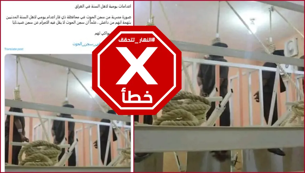 هذه الصورة ليست مسربة من سجن لإعدامات يومية لسنة في العراق FactCheck#